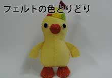 フェルトの色とりどり