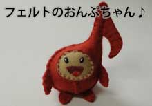 フェルトのおんぷちゃん♪