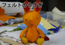 フェルトのうさぎ