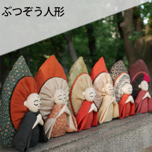 ぶつぞう人形