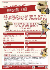 きょうりゅうにんげん