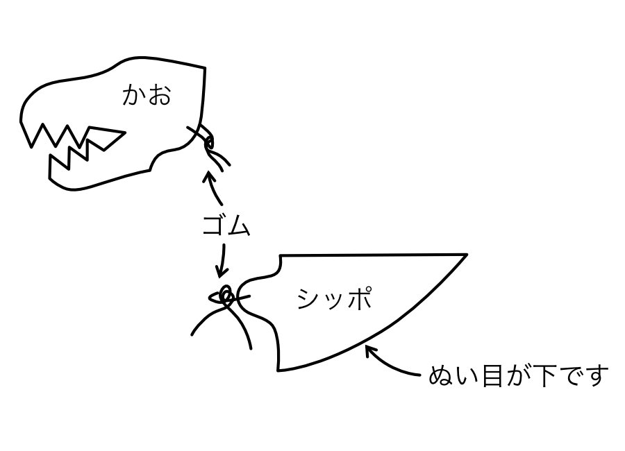 恐竜パペット