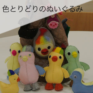 色とりどりのぬいぐるみ