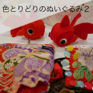 色とりどりのぬいぐるみ２